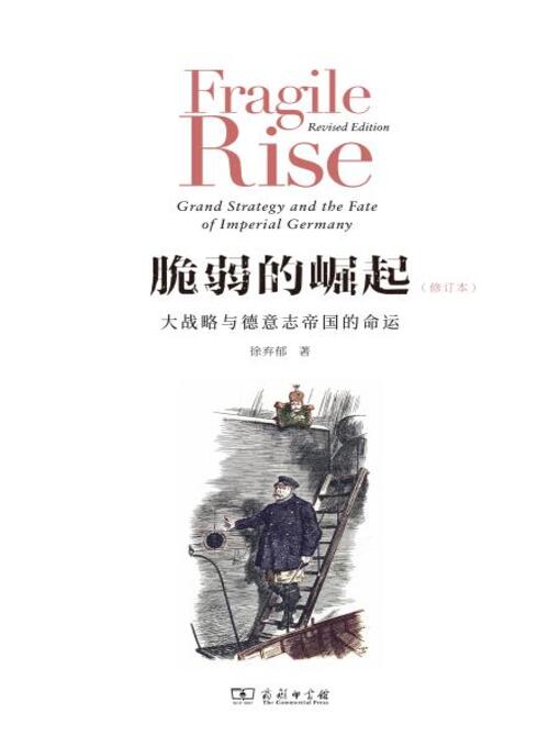 Title details for 脆弱的崛起 by 徐弃郁著 - Available